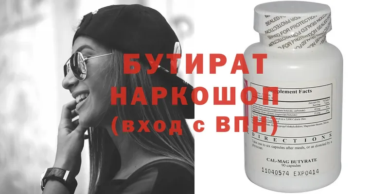 цена наркотик  нарко площадка официальный сайт  БУТИРАТ буратино  Обнинск 