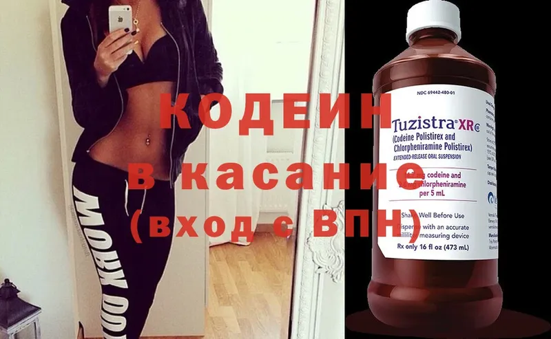 Codein Purple Drank  цена наркотик  Обнинск 