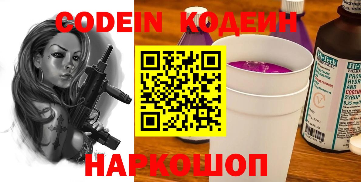 Codein Purple Drank  Вход с VPN  Codein напиток Lean (лин)  Обнинск 