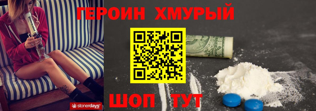 ГЕРОИН гречка Обнинск