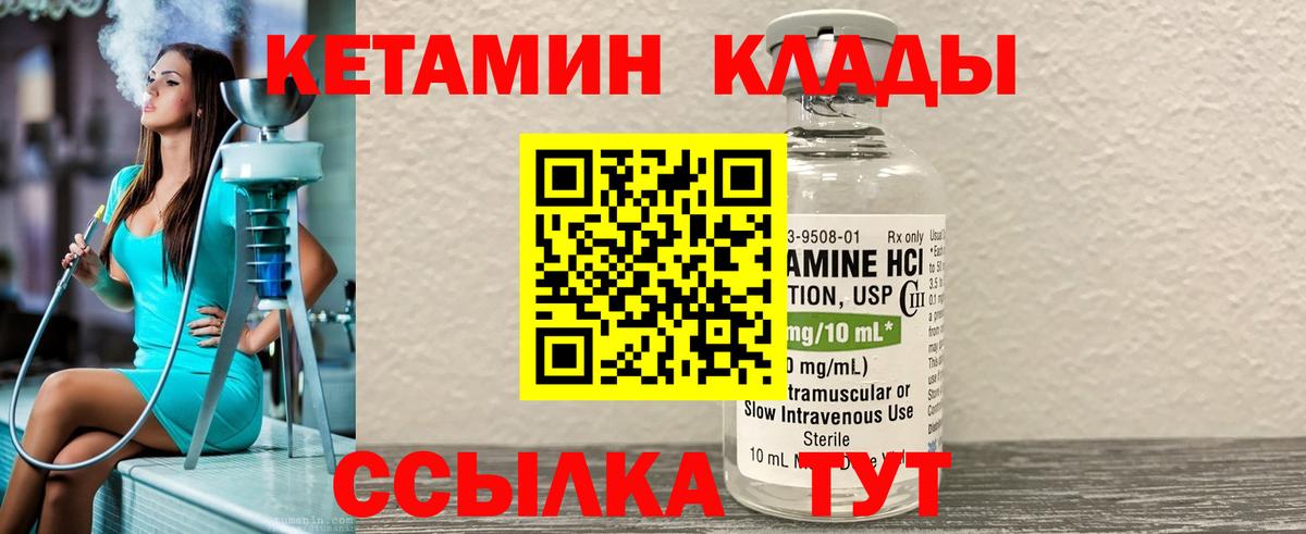 Обнинск  КЕТАМИН VHQ  Вход с VPN 