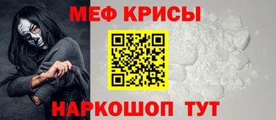 мяу мяу кристалл Балаково