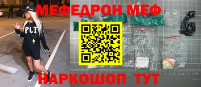 мяу мяу кристалл Балаково