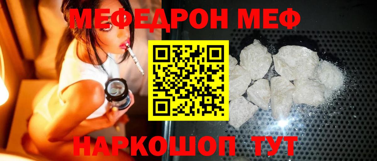МЕФ  Вход с VPN  Обнинск  МЕФ мяу мяу 