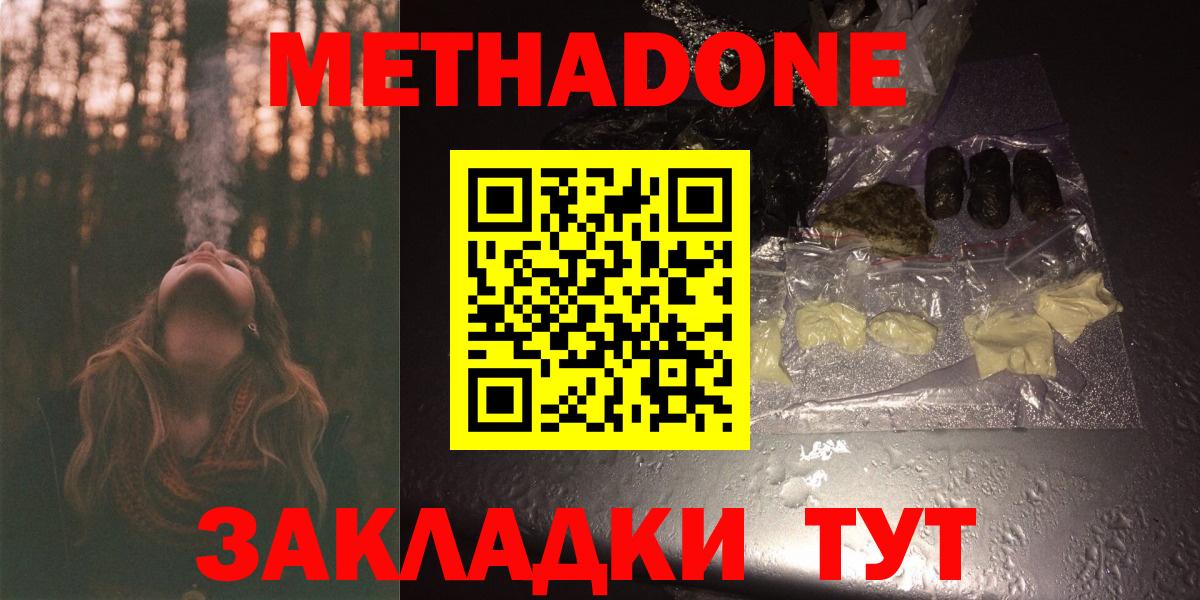 МЕТАДОН methadone  МЕТАДОН белоснежный  Обнинск  Вход с VPN 